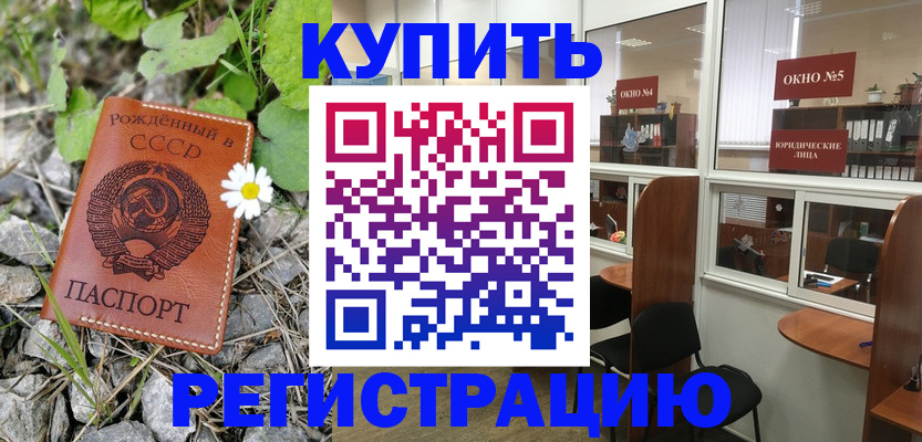 прописка ребенка в Алапаевске