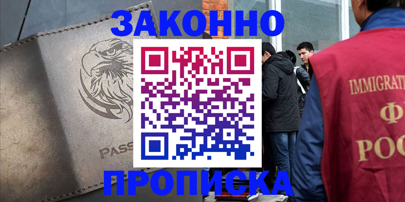 прописка законно в Алапаевске