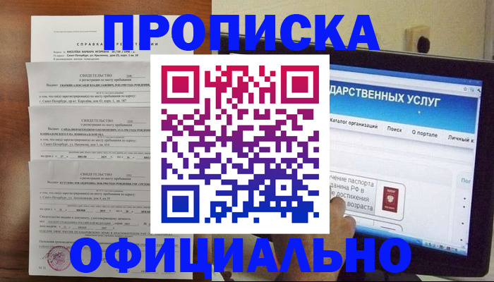 временная регистрация для школы в Алапаевске